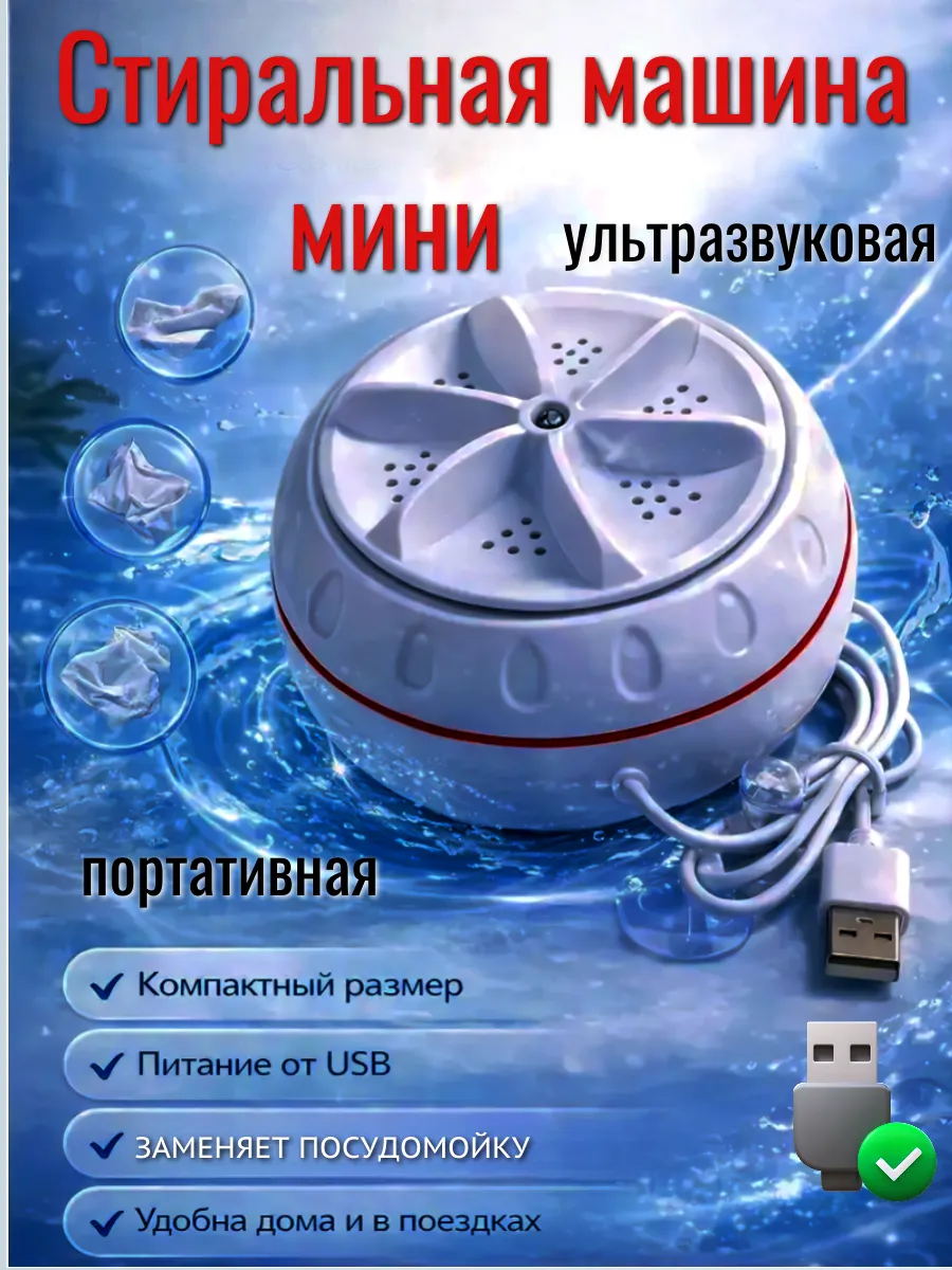 Стиральная машина мини