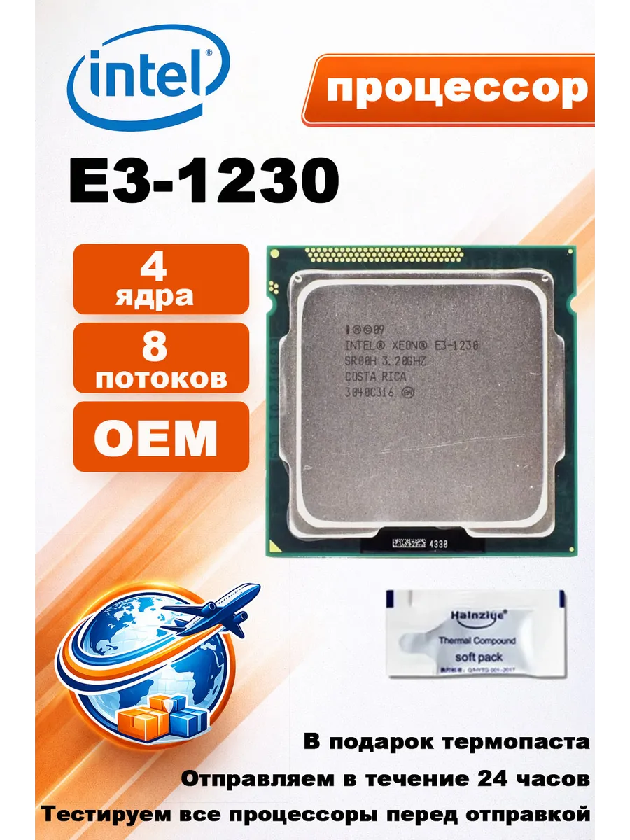 Intel Процессор Xeon e3-1230 E3 1230 3,2 ГГц 80 Вт CPU