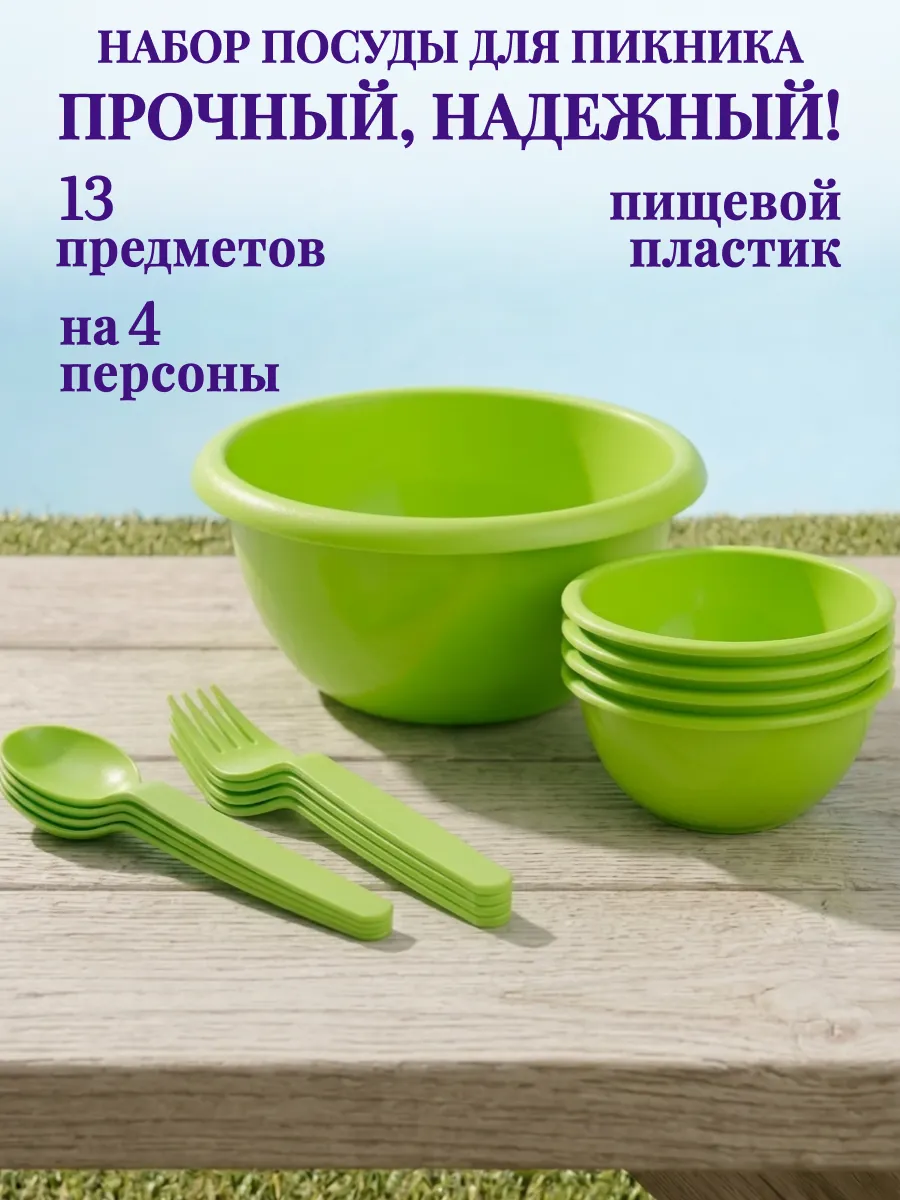 Набор пластиковой посуды для пикника на 4 персоны 13 пред