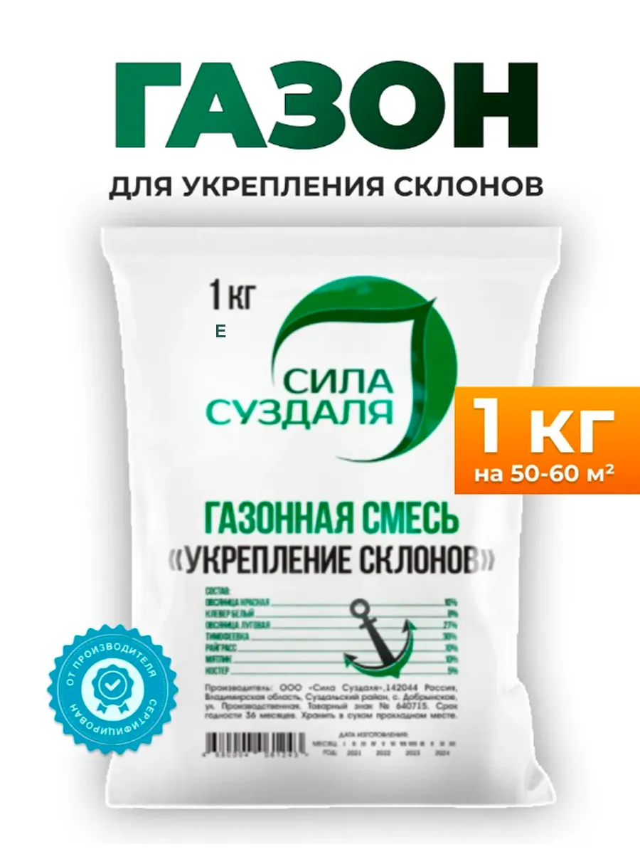Газон для укрепления склонов 1 кг
