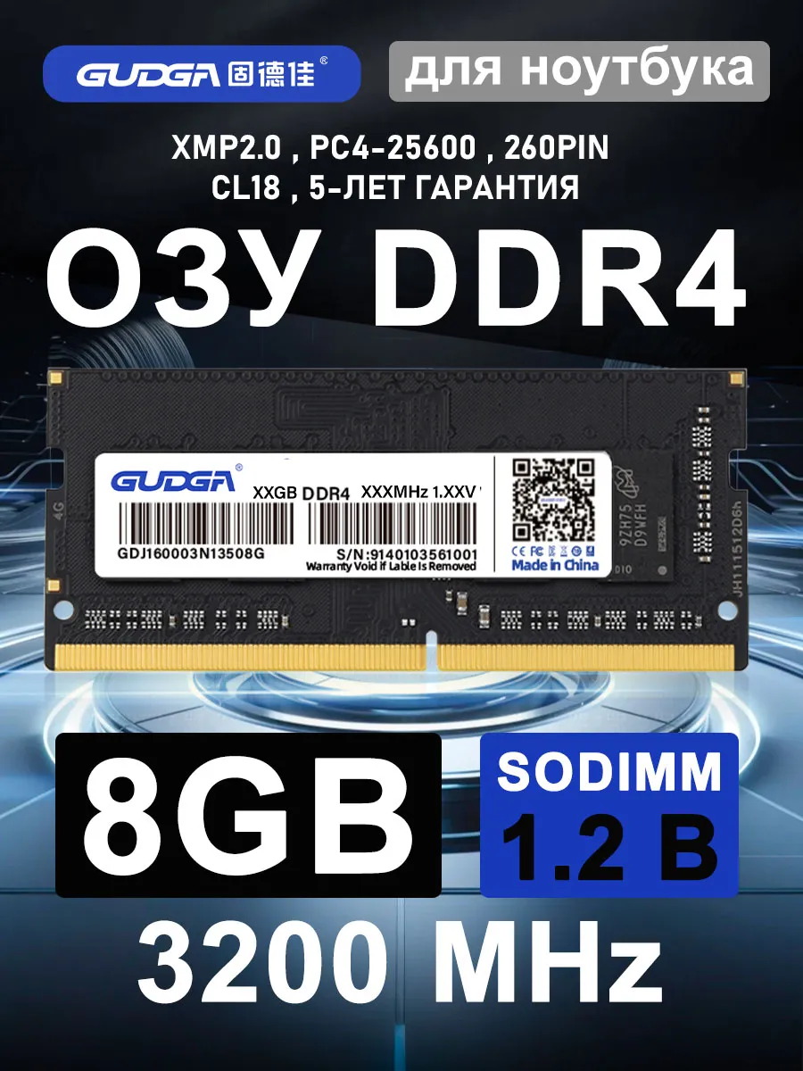 Оперативная память для ноутбука DDR4 8Gb 3200MHz SODIMM