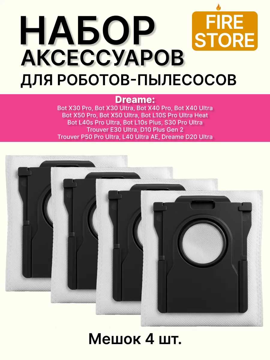 Мешки для пылесоса Xiaomi, Dreame, Trouver 4шт