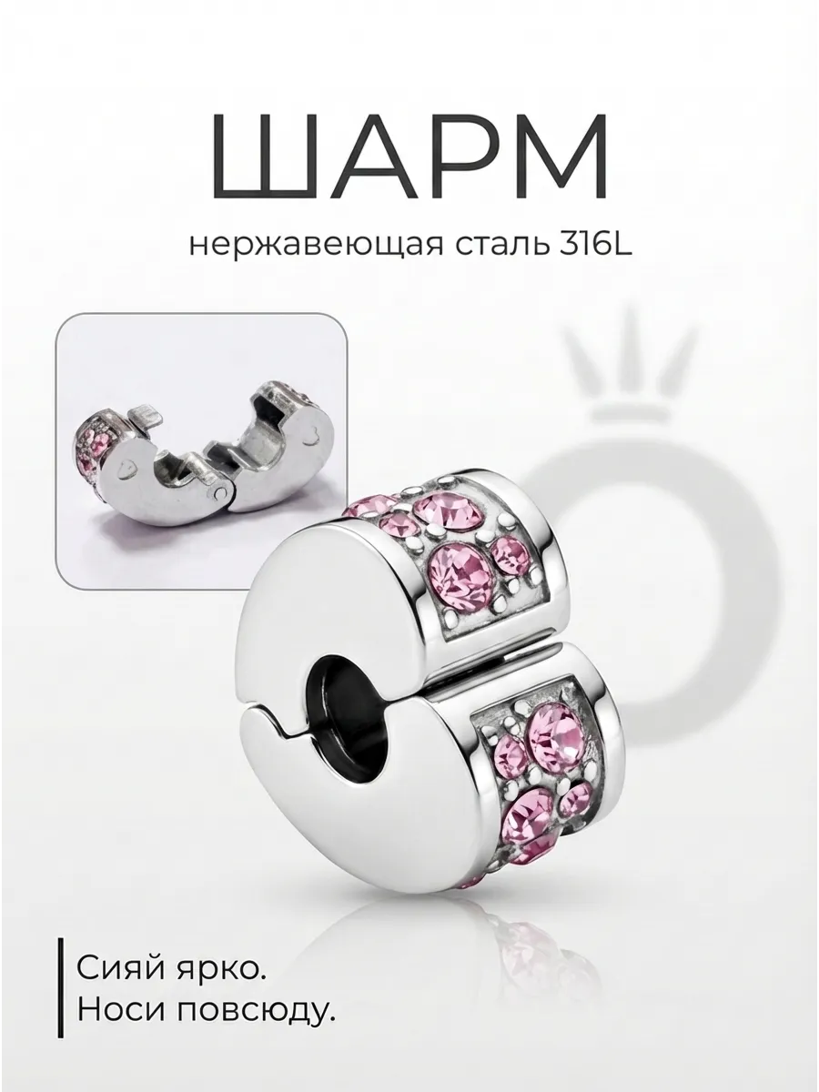 Шарм фиксатор для браслетов клипса
