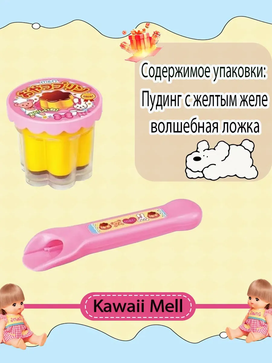 Поиграйте в домашние игрушки для кормления пудингом