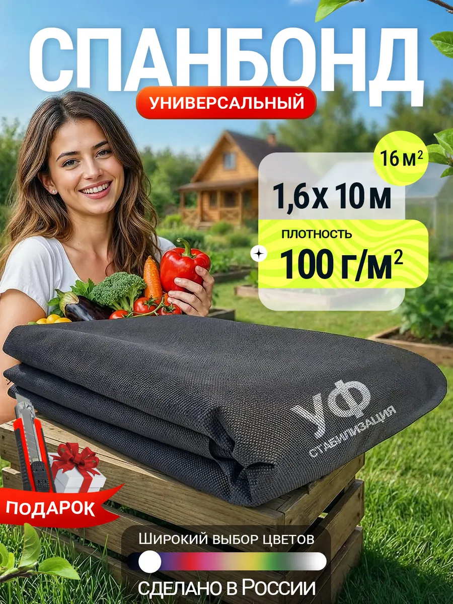 Спанбонд черный укрывной материал 100 1,6*10м