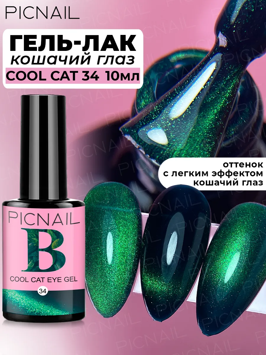 Гель лак для ногтей кошачий глаз с блестками магнитный