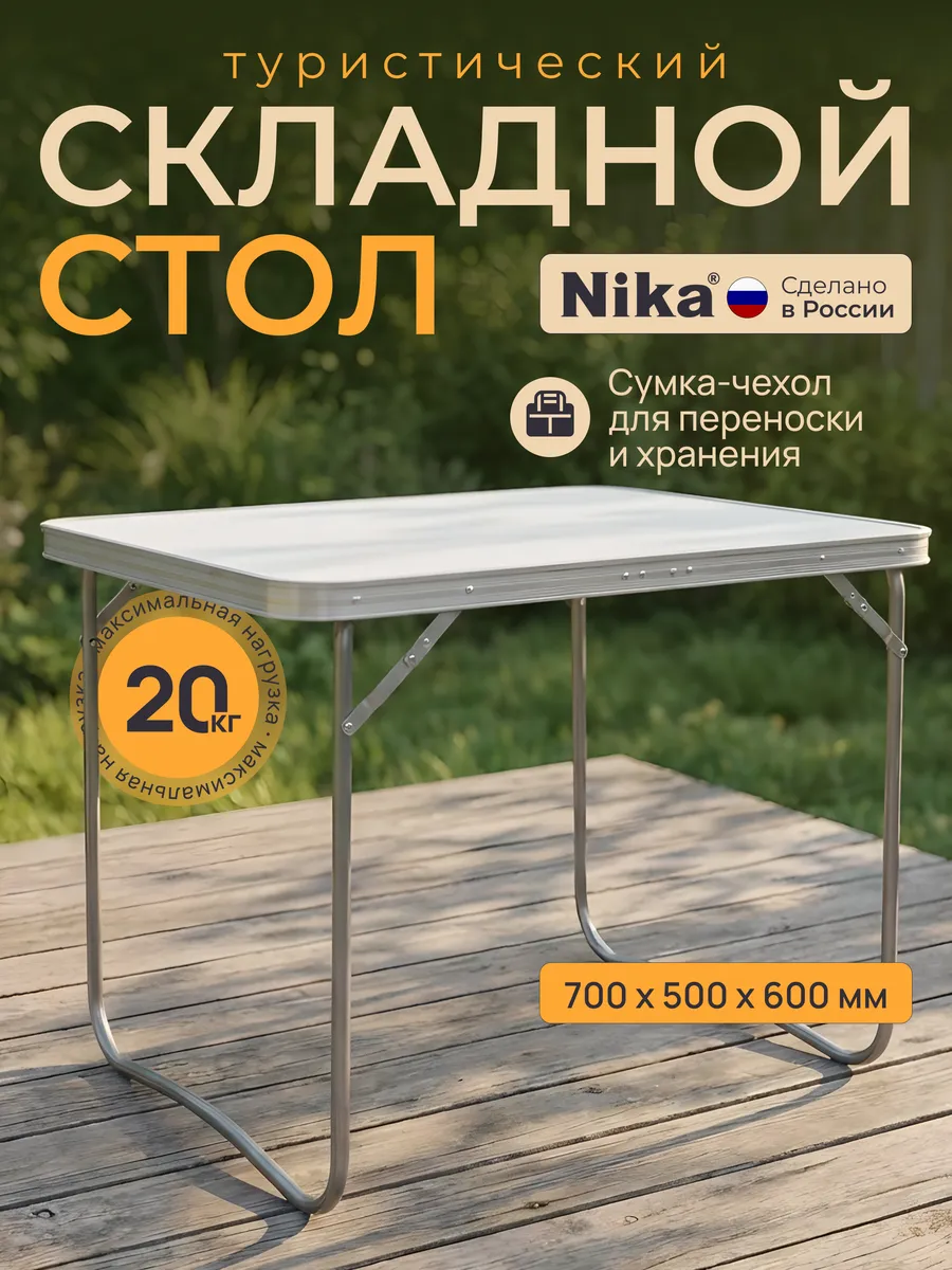 Стол складной туристический ССТ-5/1