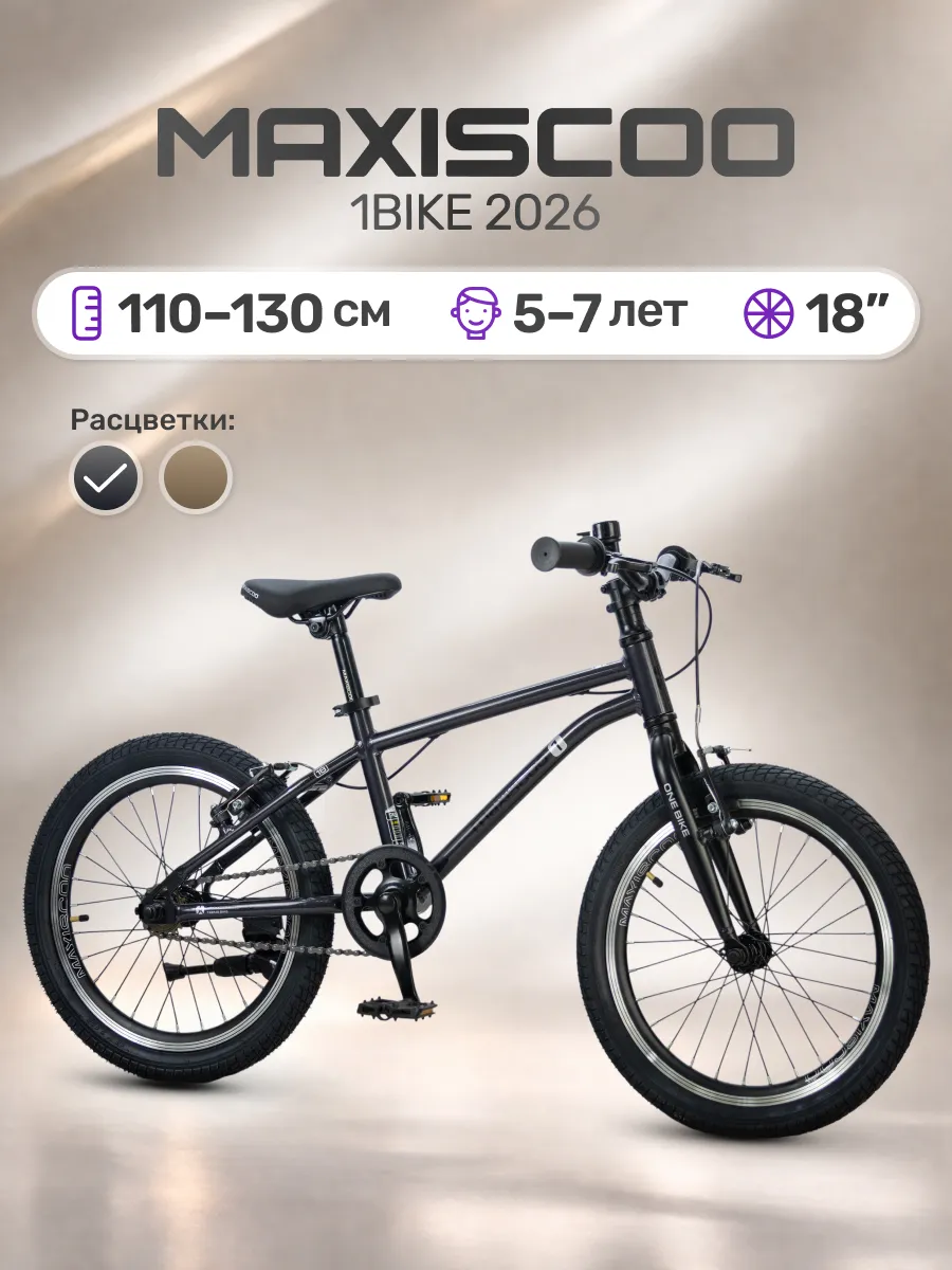 Велосипед детский 1BIKE 18''