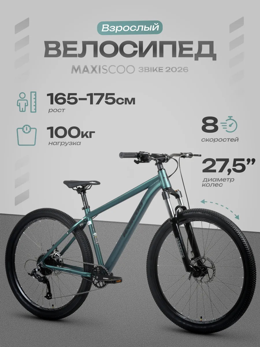 Велосипед взрослый MTB MXSCOO 3BIKE 27.5'' M330