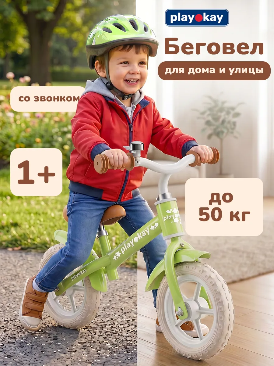 Беговел детский - велосипед двухколесный