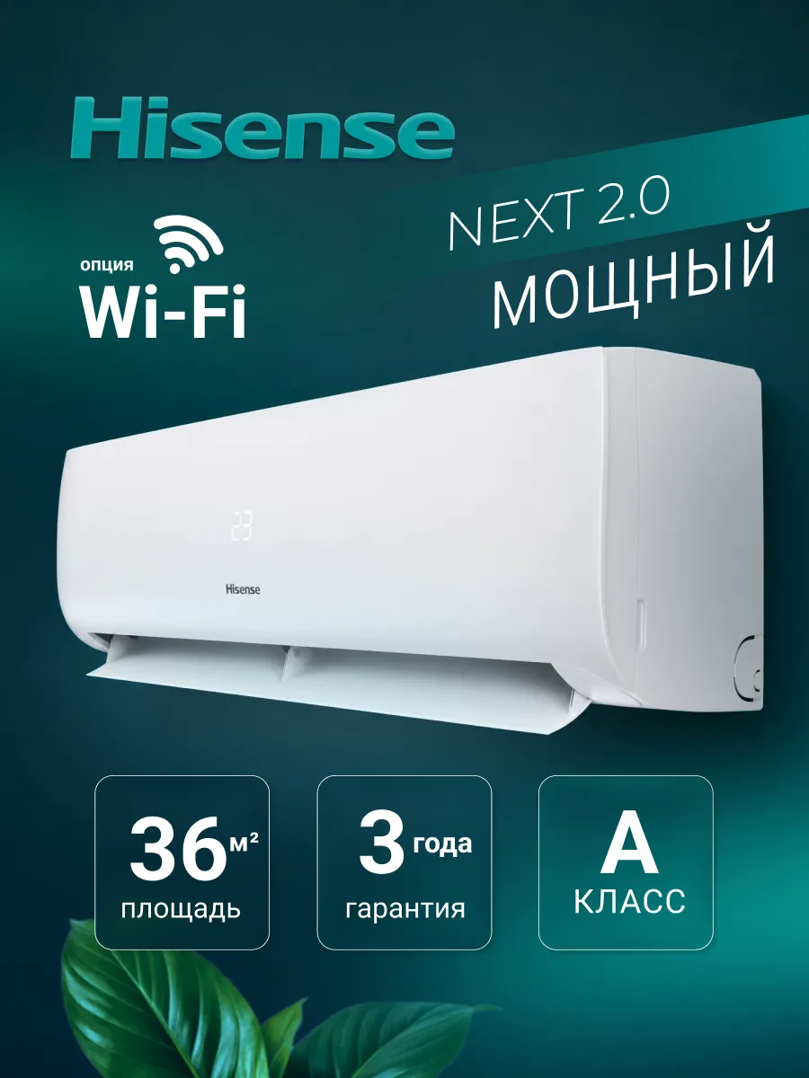 Сплит-система кондиционер настенный NEXT 2.0 Classic A