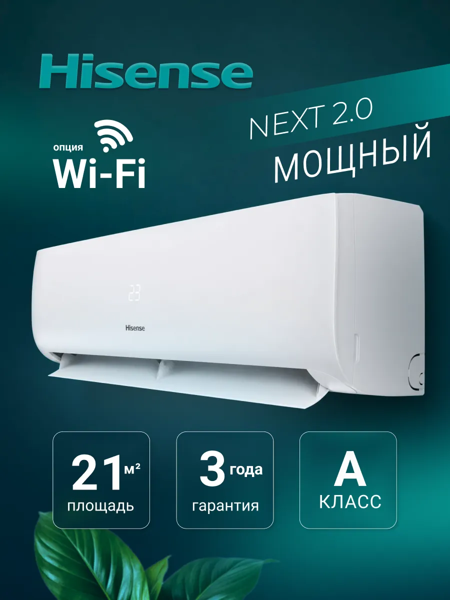 Сплит-система кондиционер настенный NEXT 2.0 Classic A