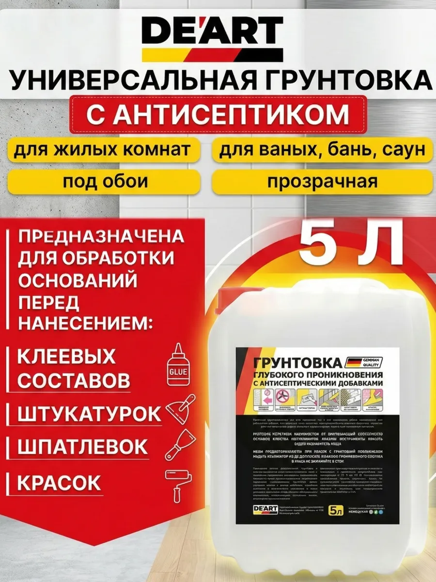 Грунтовка для стен 5 литров