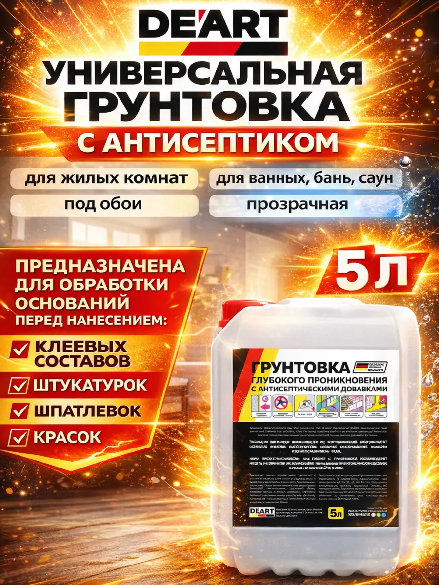 Грунтовка акриловая универсальная 5л