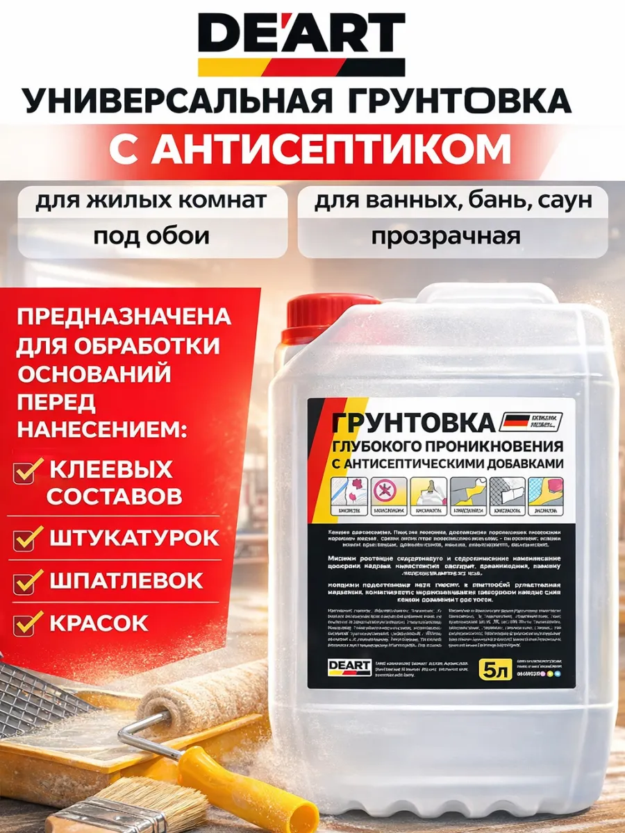 Грунтовка под обои и покраску 5л