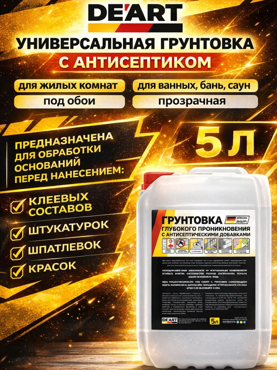 Грунтовка для стен перед обоями 5л