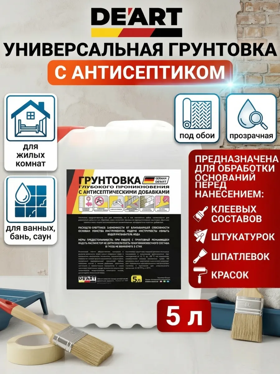 Грунтовка перед поклейкой обоев 5л