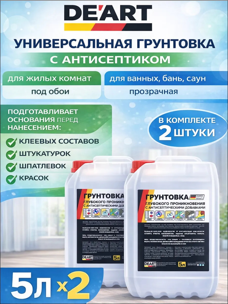 Грунтовка для стен под обои и покраску 10л