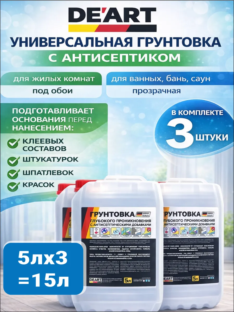 Грунтовка для стен под обои и покраску 15л