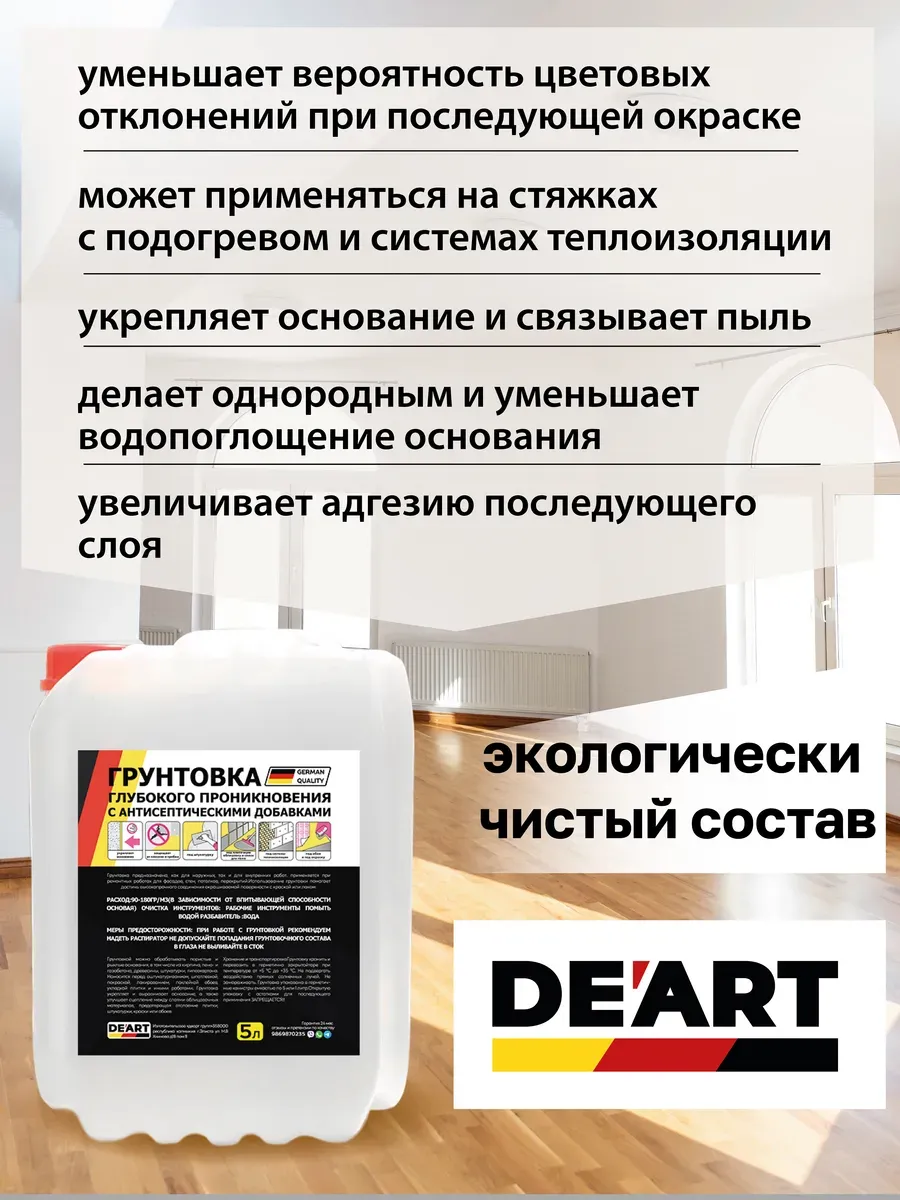 Грунтовка глубокого проникновения 1л фото 2