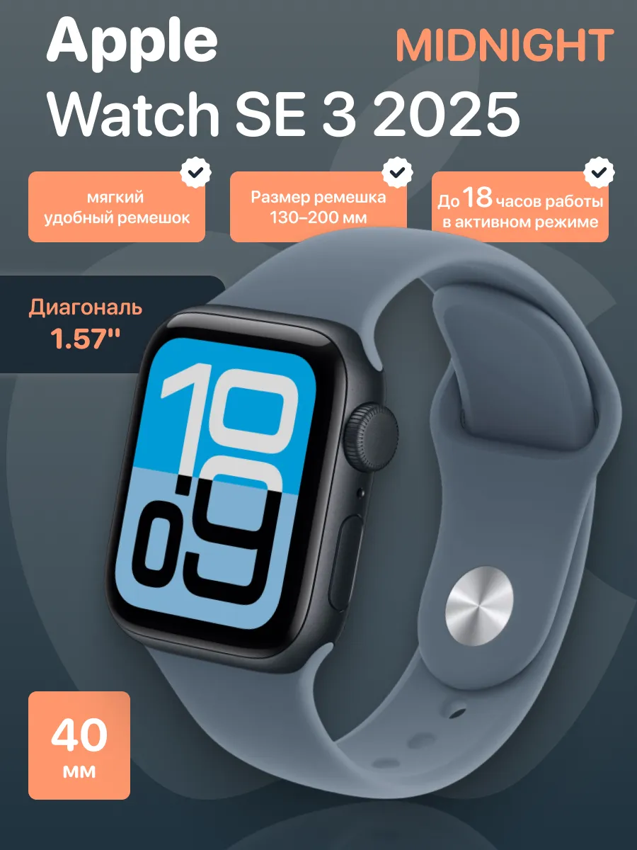 Смарт часы Watch SE 3 2025 Midnight Sport Band S M 40 мм Apple 878891838 купить за 25 679 ₽ в интернет‑магазине Wildberries
