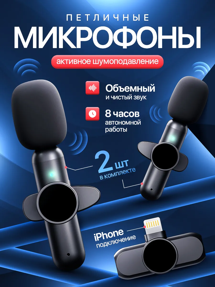 Микрофоны петличные беспроводные комплект
