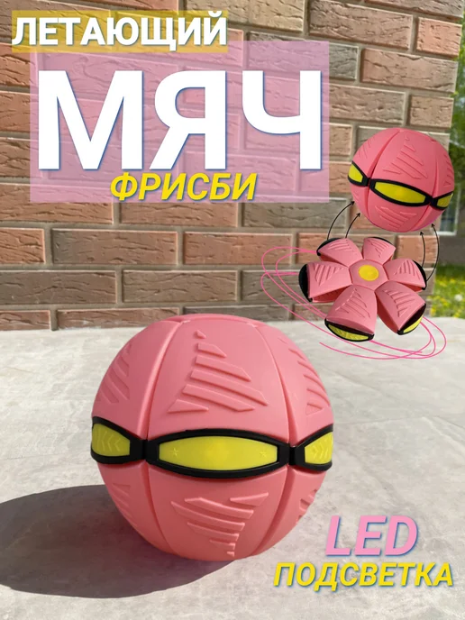 мяч летающий трансформер, вариант