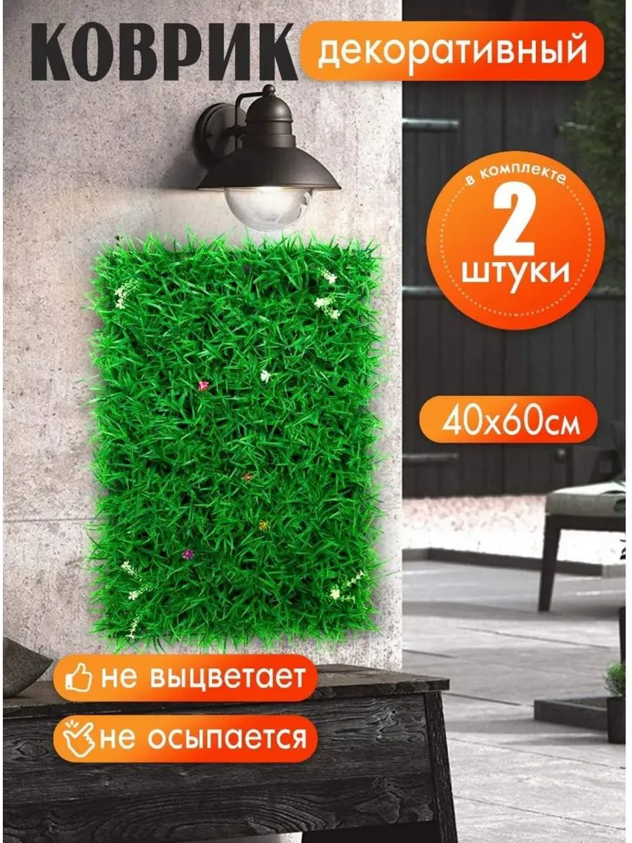 искусственная трава для декора