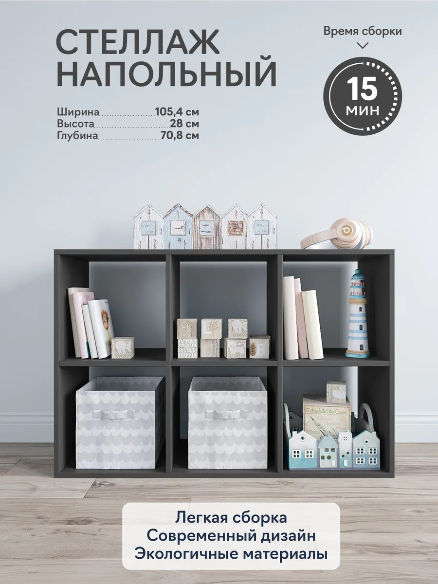 Стеллаж деревянный напольный для игрушек и книг 6 ячеек
