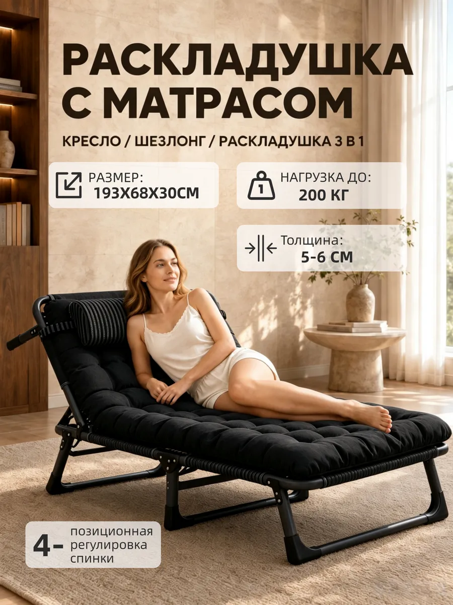 Раскладушка с матрасом взрослая трансформер 150кг усиленная