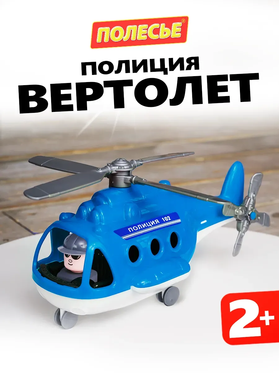 Вертолет пожарный игрушка для мальчиков девочек большой