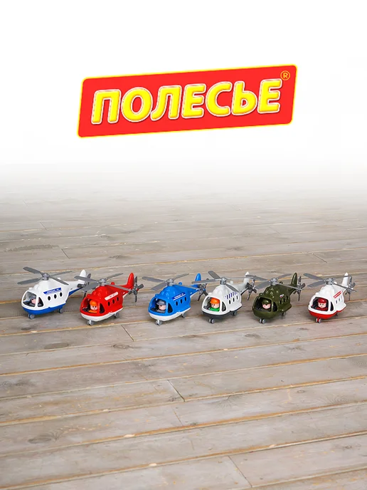 Полесье Вертолет пожарный игрушка для мальчиков девочек большой, вариант, фото 8