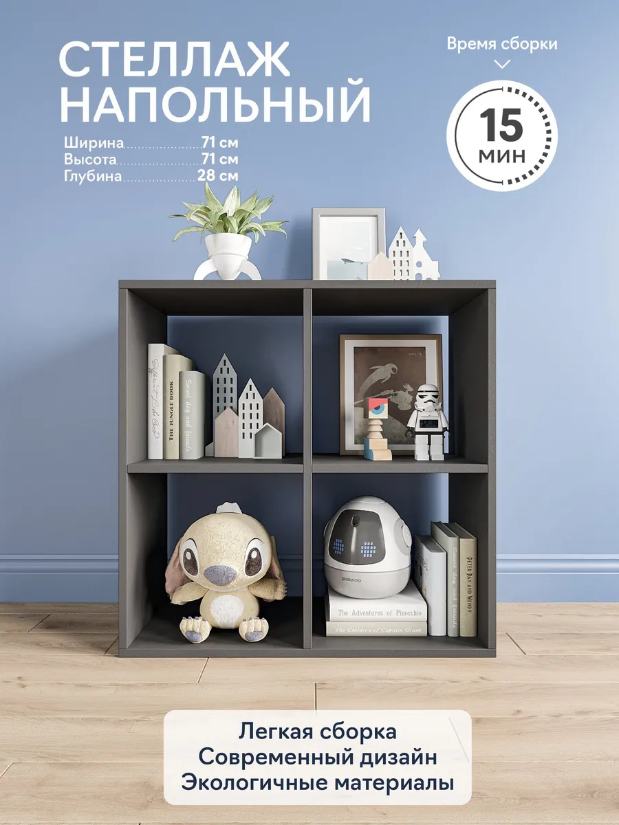 Стеллаж деревянный напольный 4 ячейки для игрушек и книг