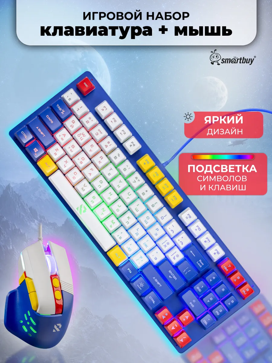 Игровая клавиатура + игровая мышь, с подсветкой