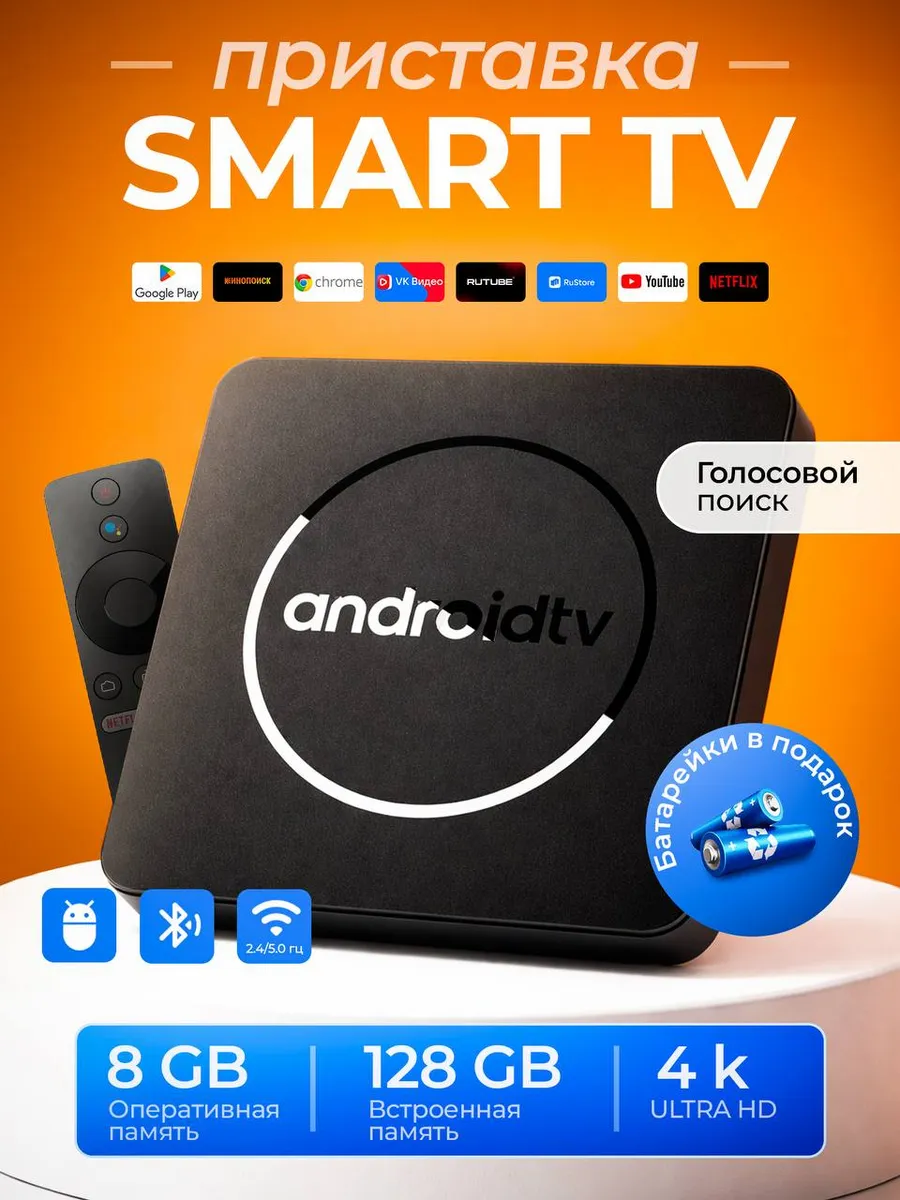 Приставка для телевизора цифровая смарт с wi-fi