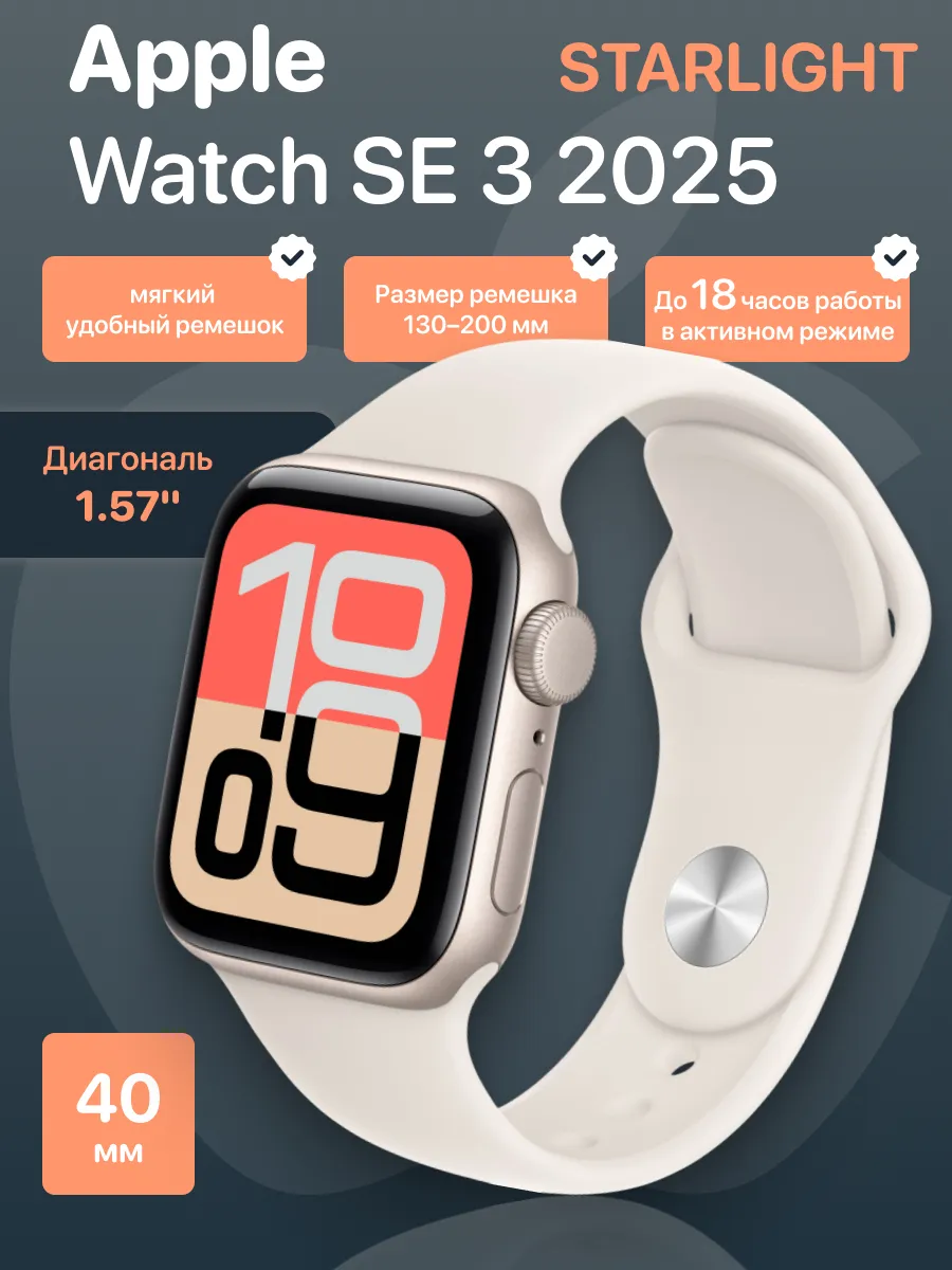 Apple Смарт часы Watch SE 3 2025 Starlight Sport Band S M 40 мм