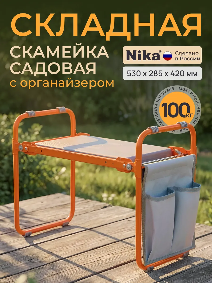 Скамейка садовая с карманом-органайзером СК-К О