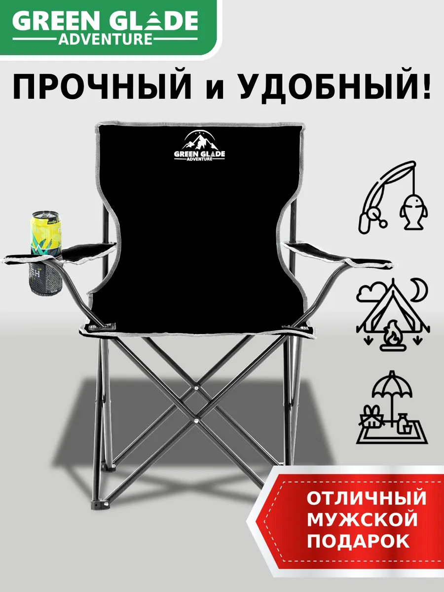 Стул складной туристический для рыбалки походный