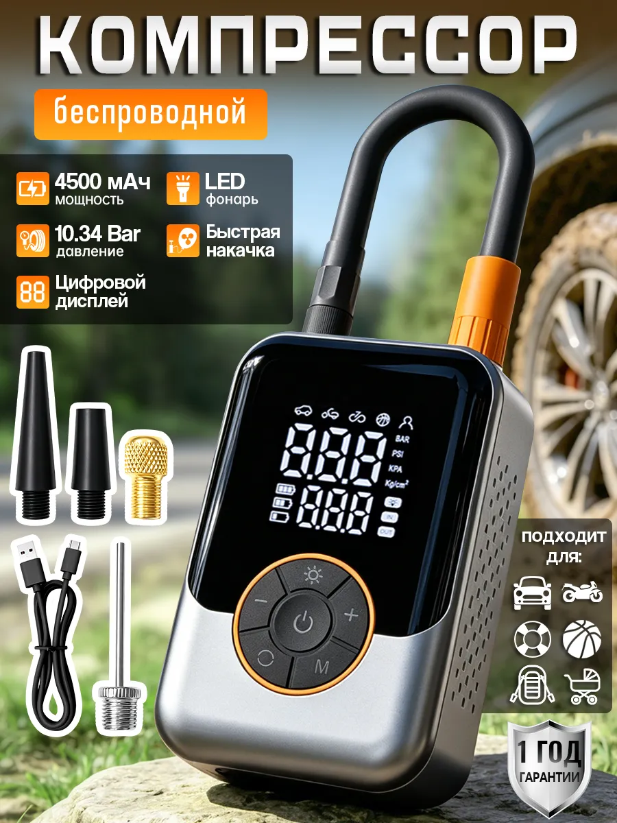 Компрессор автомобильный аккумуляторный для шин беспроводной