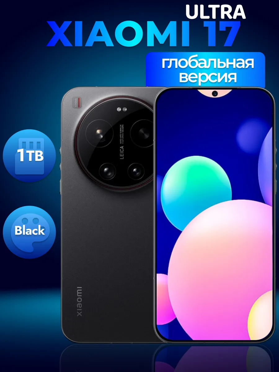 Xiaomi Смартфон 17 ULTRA 16 1 ТБ черный