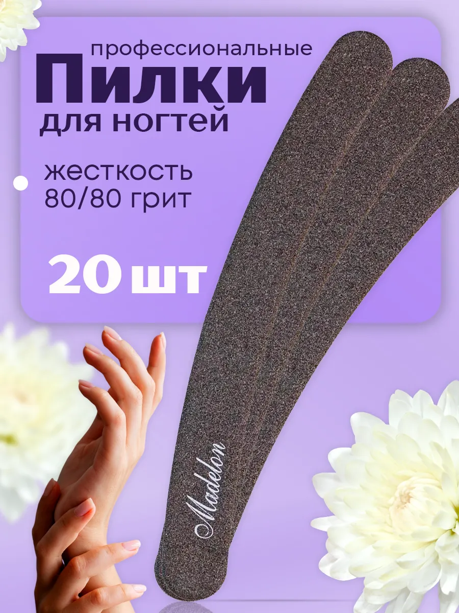 Набор пилок для ногтей для маникюра
