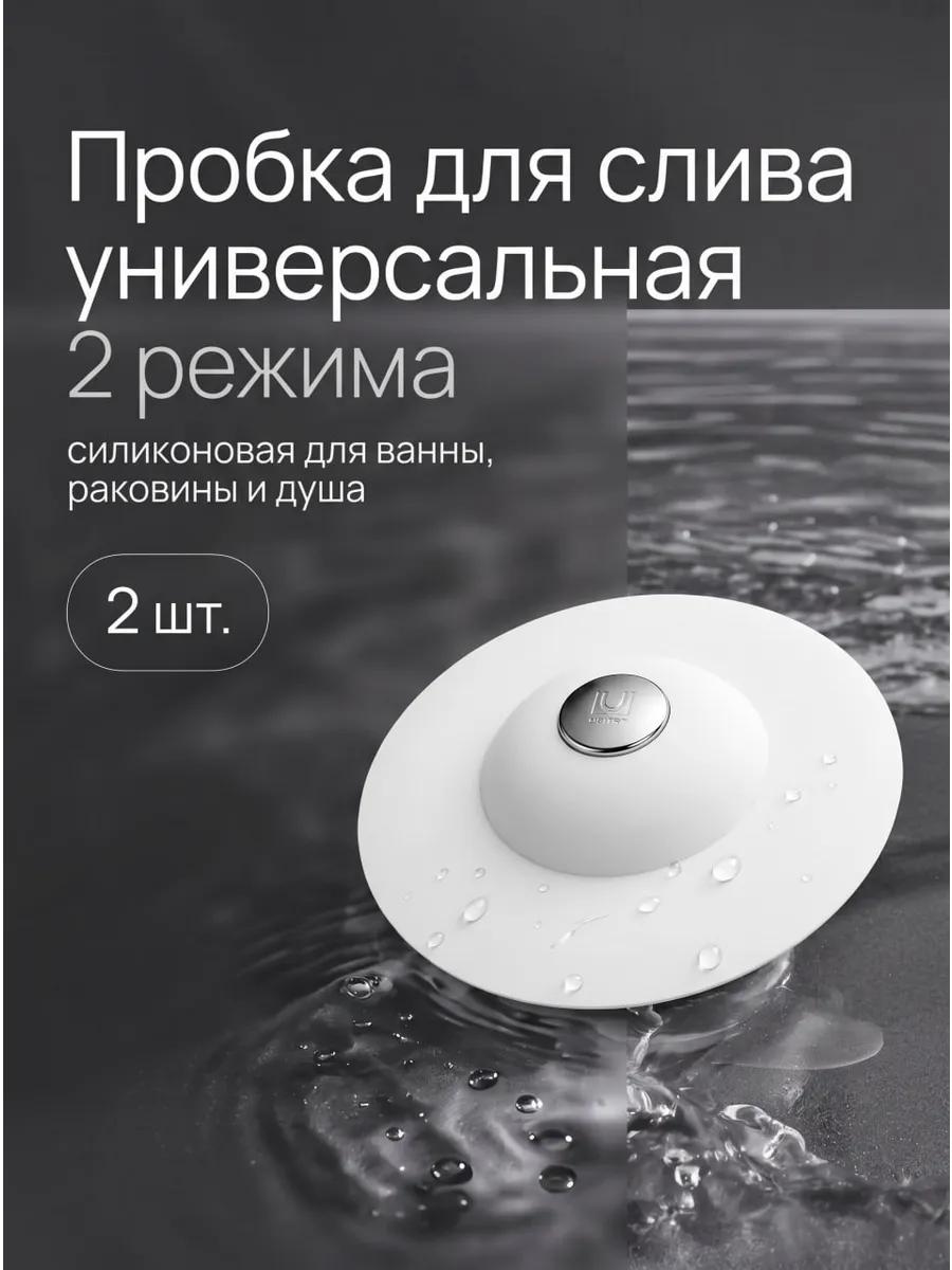 Пробка заглушка для слива ванны-раковины силиконовая