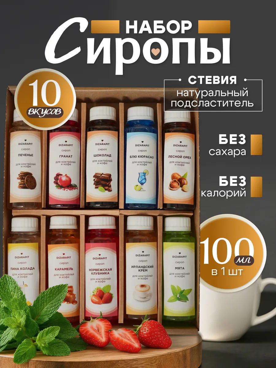 Сироп для кофе, коктейля