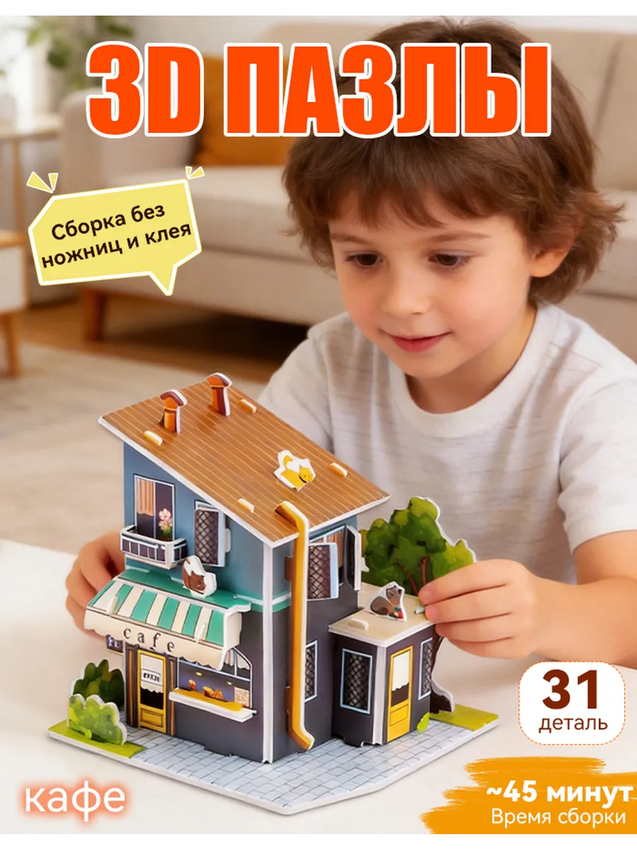 3D пазл "Кофейня" сборная модель DIY подарок для детей