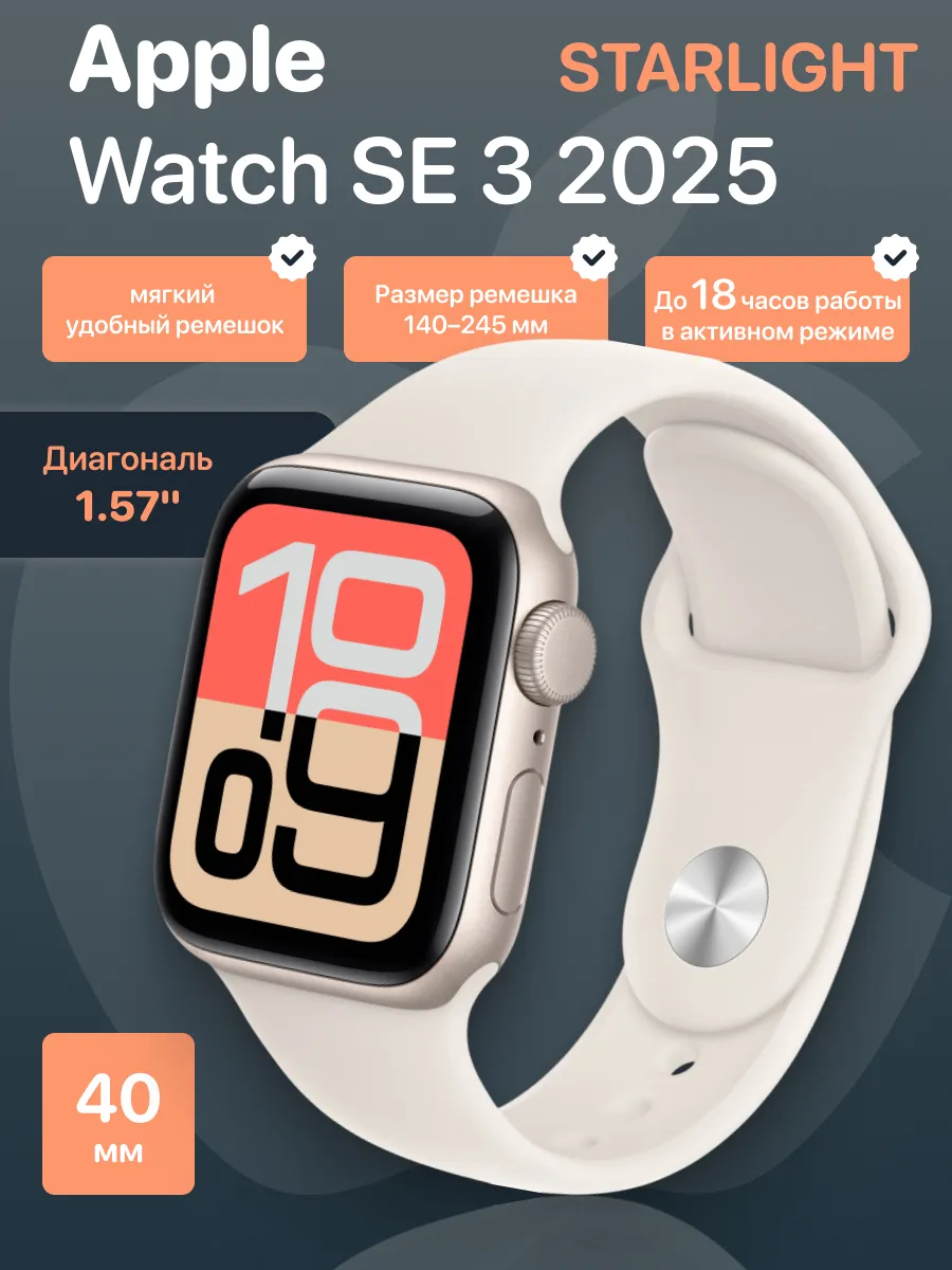 Apple Смарт часы Watch SE 3 2025 Starlight Sport Band M L 40 мм