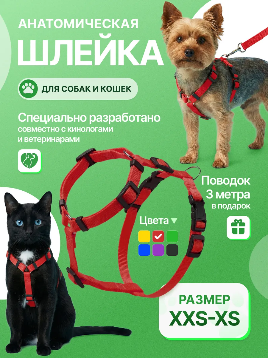Анатомическая шлейка для собак и кошек