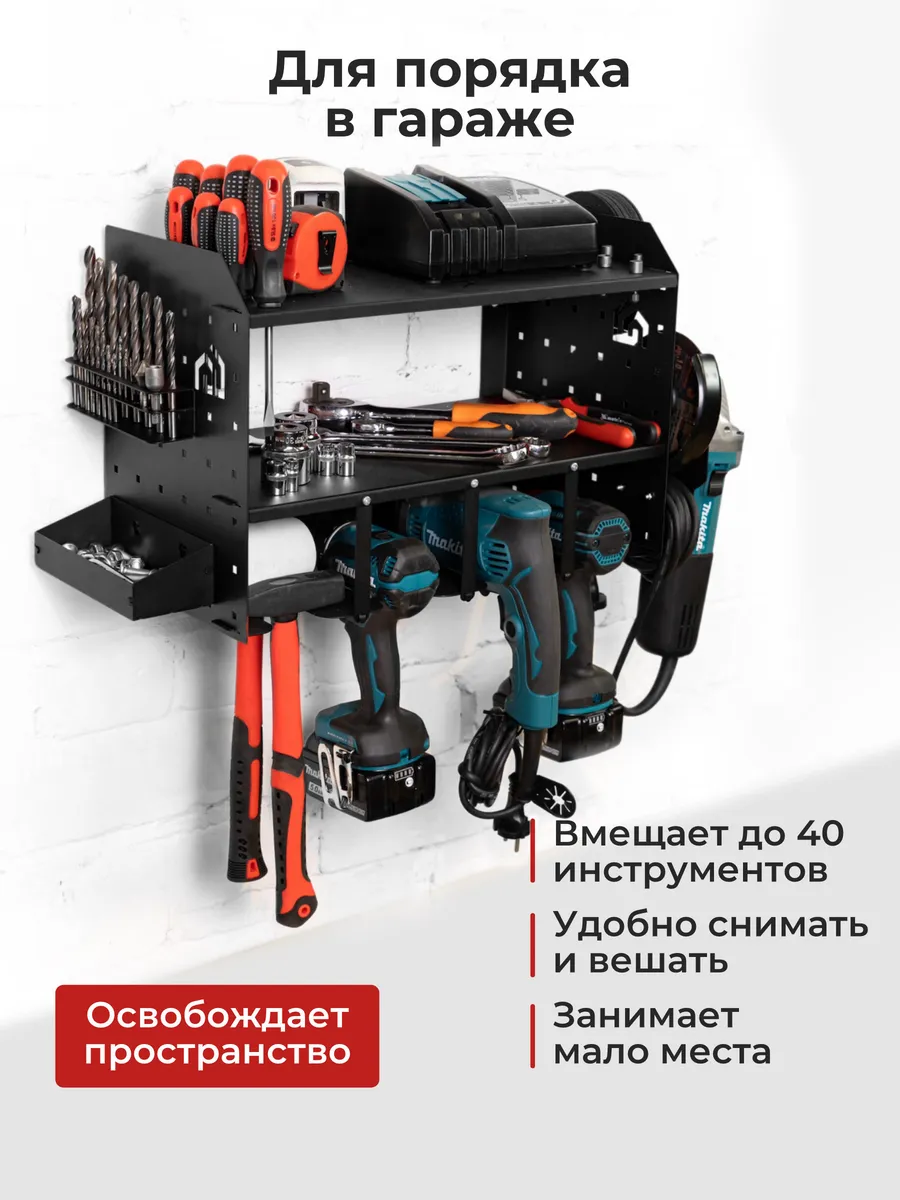 Органайзер для инструмента