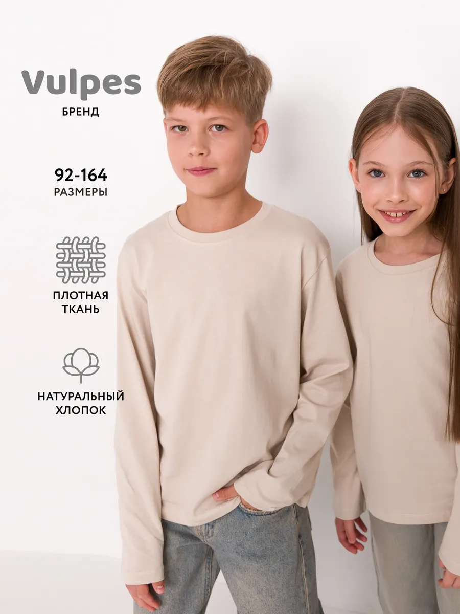 Лонгслив базовый