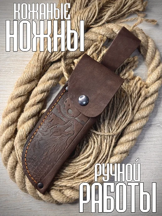 Monsta knives Чехол для ножа из натуральной кожи, коричневый