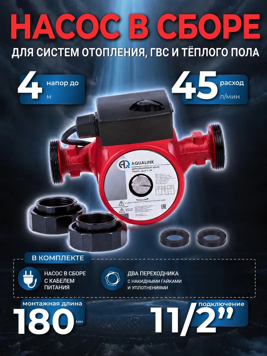 Циркуляционный насос для отопления 25 4